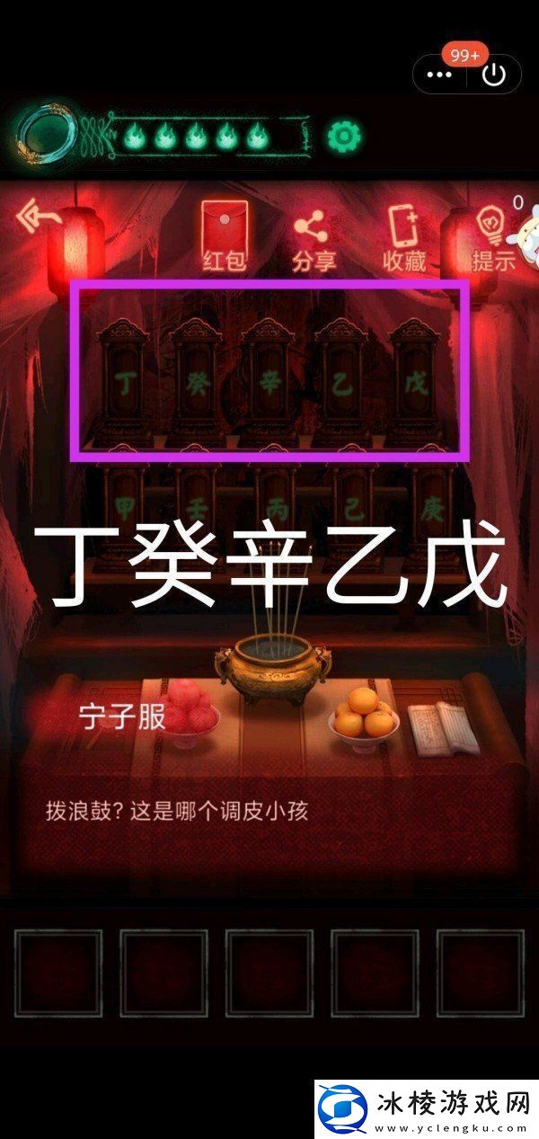 纸嫁衣第二章怎么过