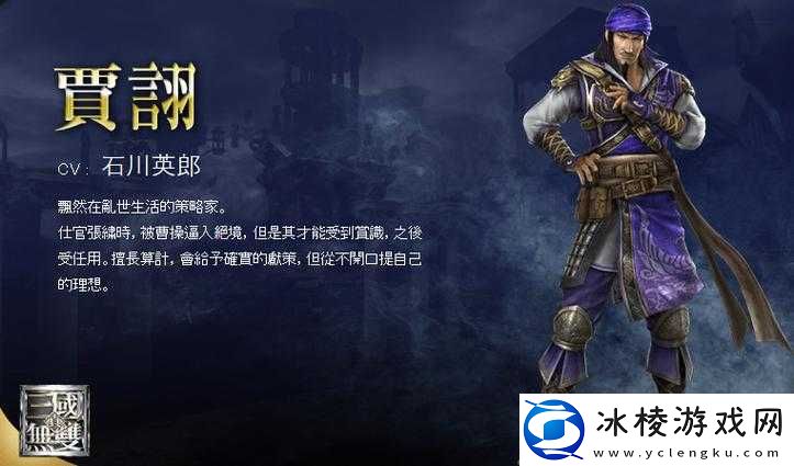 无双大蛇3：贾诩攻略大全——角色属性搭配与实战玩法解析