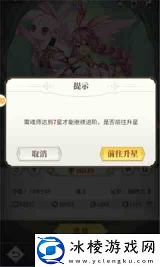 斗罗大陆武魂觉醒魂师升星指南
