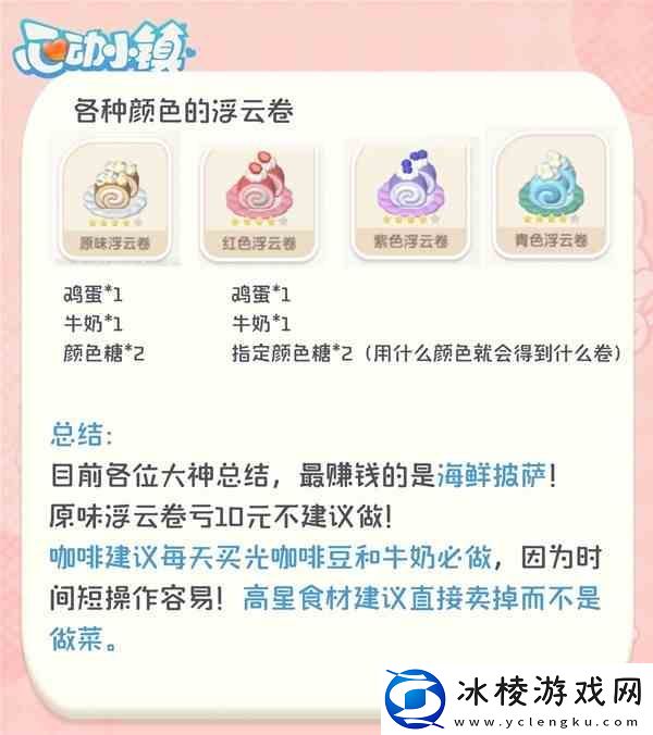 心动小镇钓鱼心得分享