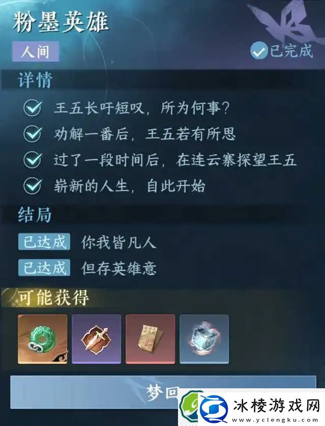 逆水寒手游粉墨英雄任务怎么做：攻略明确升级要点