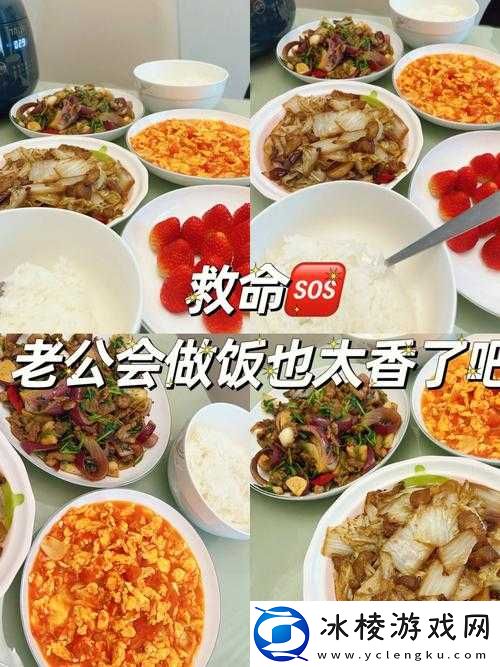 每次做饭老公都来吃我怎么办：如何巧妙应对