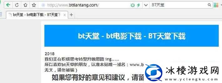 bt 在线 www 天堂网宣告停运：网络平台关闭