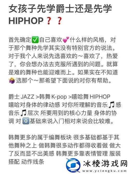 18岁女生学hiphop还是爵士：如何抉择