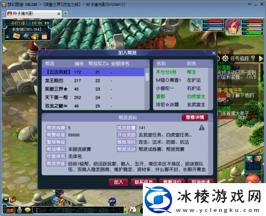 梦幻西游【双龙之战】172号帮主专访：买帮派也能运营到风生水起