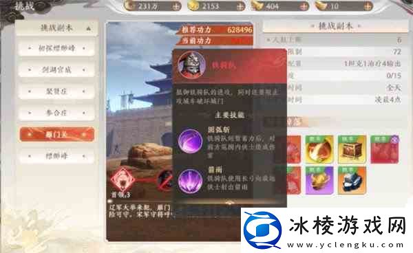 天龙八部2手游丐帮雁门关如何打