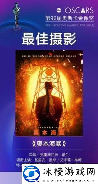 奥本海默闪耀奥斯卡手游玩家也疯狂！