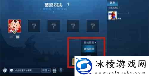 王者荣耀破浪对决阵营更换流程