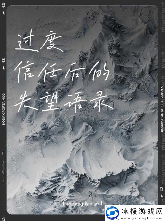 慢慢褪去最后一道防线：情感世界中的坦诚与信任