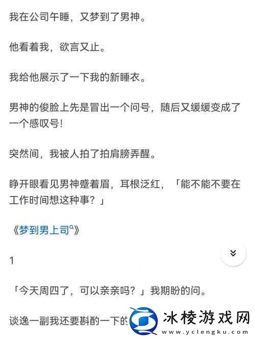 每晚梦见男神的梦里-NPC-小说之奇幻梦境