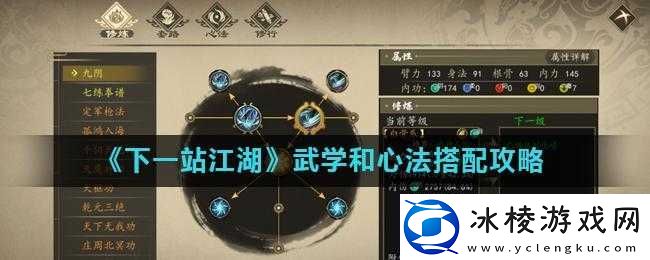 下站江湖1武学心法系统玩法介绍