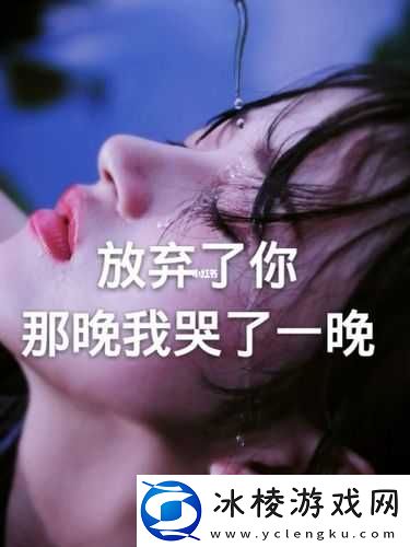 宝宝湿透了还嘴硬怎么回事：萌娃的倔强之谜