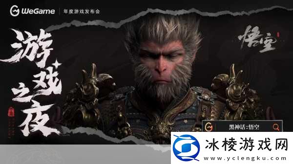 黑神话悟空热度不减吧主洛恩佐苦等游戏体验引热议！