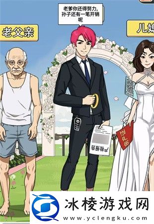 进击的汉字父爱如山如何过关