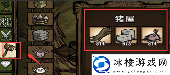 饥荒猪舍的建造与图鉴介绍