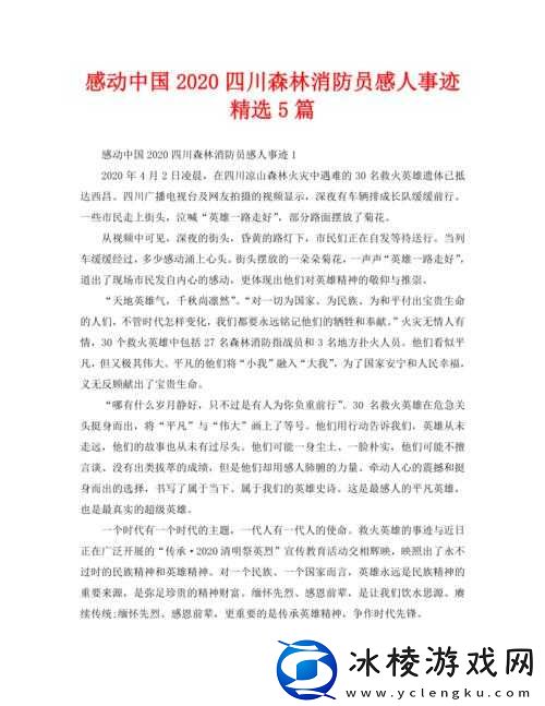 5-个消防员帮女主消火：热点背后的感人故事