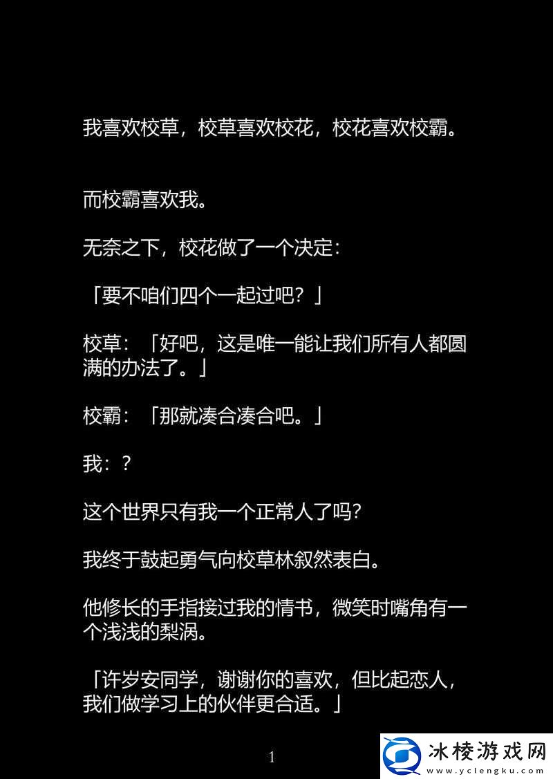 校霸坐在校草上面写作业：别样青春校园故事