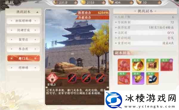 天龙八部2手游丐帮雁门关如何打-丐帮雁门关副本攻略