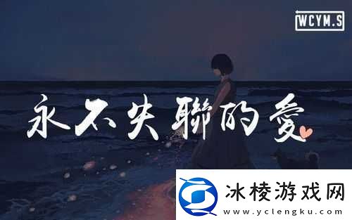 yw-永不失联国际：连接你我-永不失联