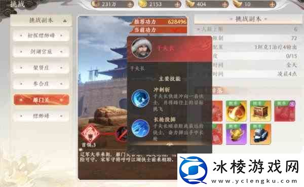 天龙八部2手游丐帮雁门关如何打