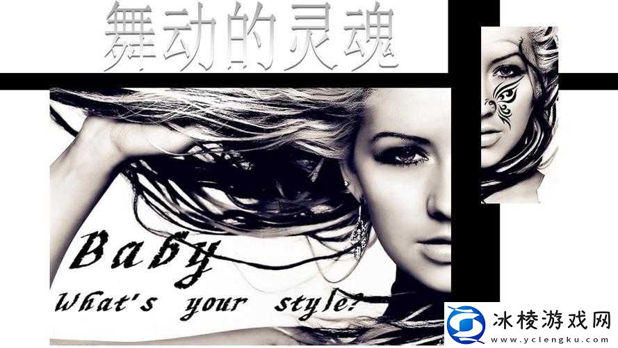 大但人文艺术欣赏-PPT-图片-192：精彩呈现