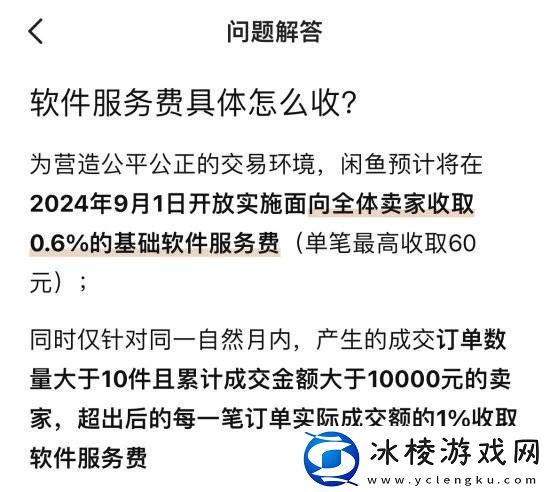 闲鱼悄悄收取卖家手续费惹众议