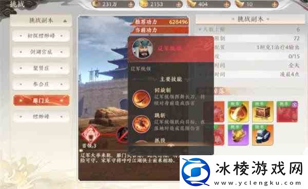 天龙八部2手游丐帮雁门关如何打