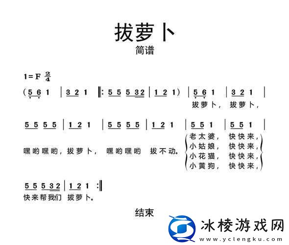 亲吻拔萝卜原声不带歌词：掀起热潮