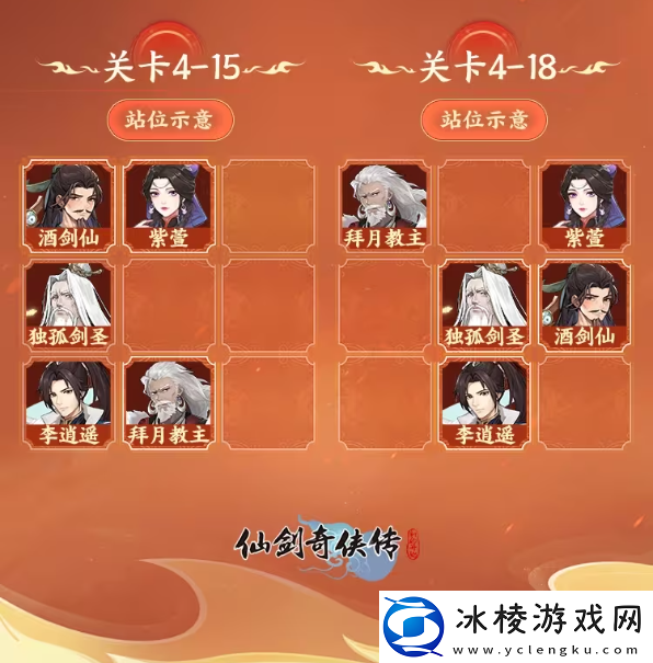 仙剑奇侠传新的开始试炼窟4