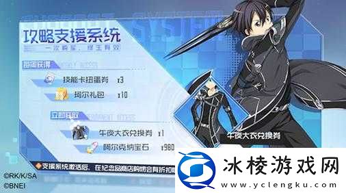 刀剑神域黑衣剑士绿豆汤获取攻略