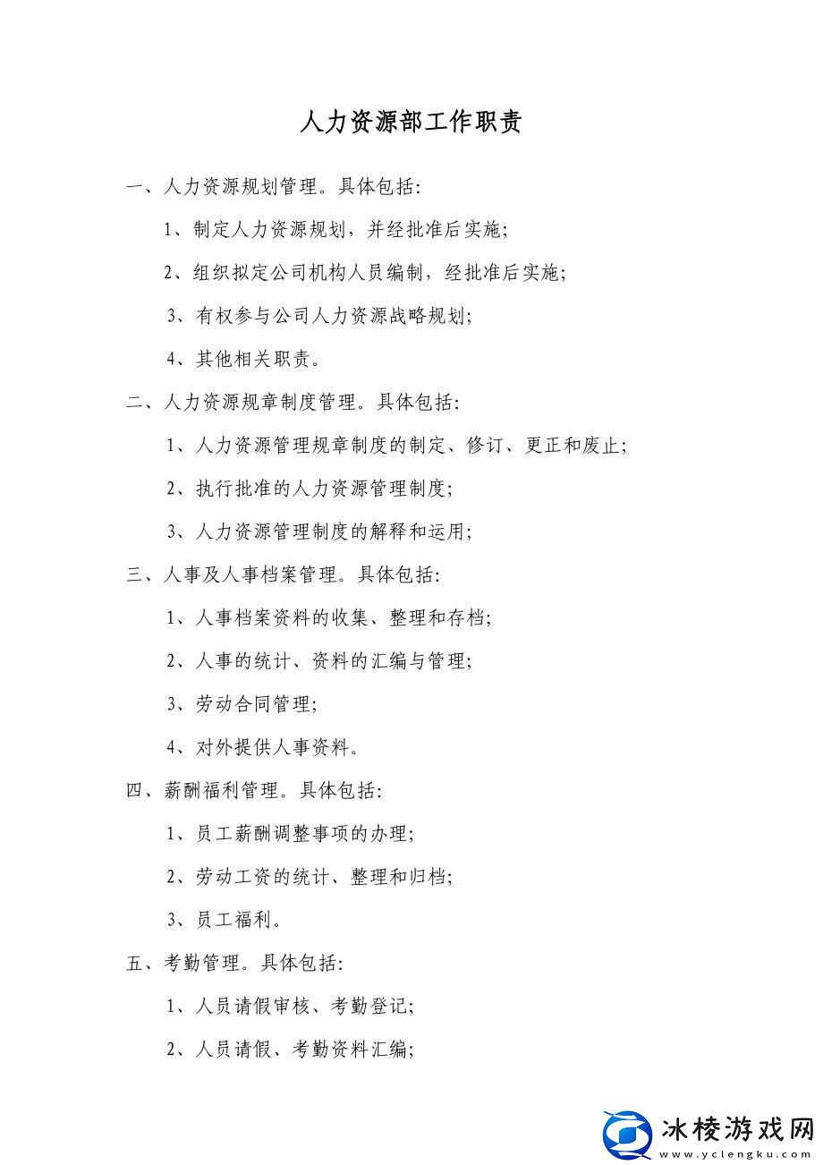 人力江湖-九九传奇：事如烟-笑谈职场风云