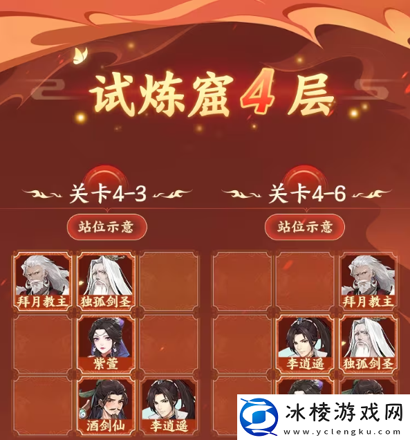 仙剑奇侠传新的开始试炼窟4-15层攻略大全