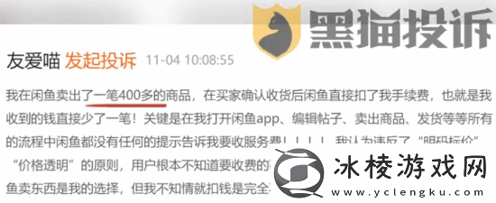闲鱼悄悄收取卖家手续费惹众议：无提示直接扣