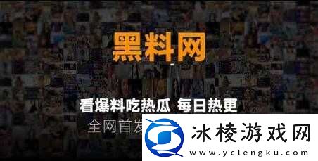 黑料不打烊665FUN大揭秘