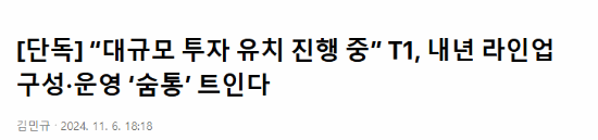 T1王朝在韩国排面拉满！招商引资、全员续约前景向好