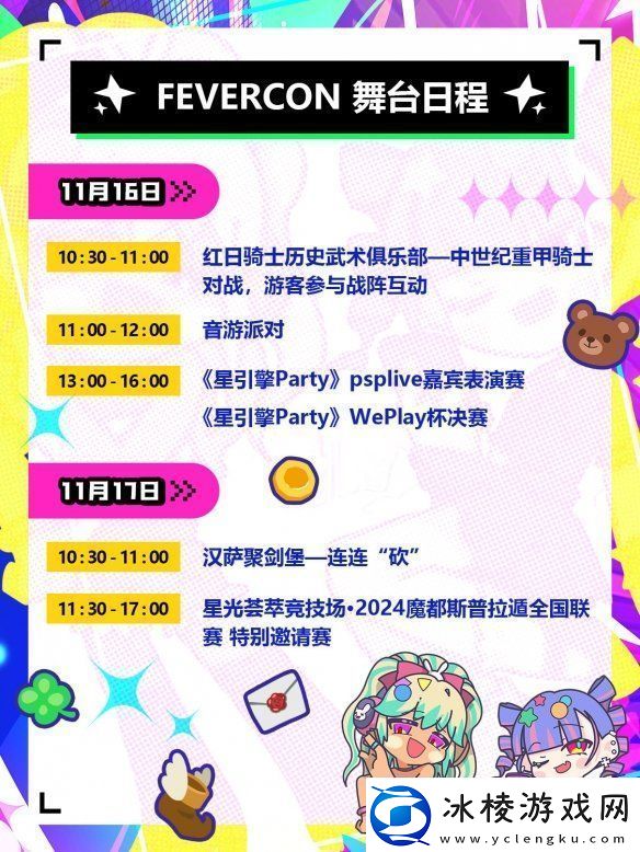 FEVERCON1st特别主题区！音游、街机、舞台、限定周边、同人创作！