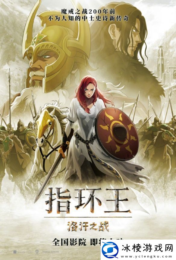 动画电影指环王：洛汗之战确认引进-档期未定！