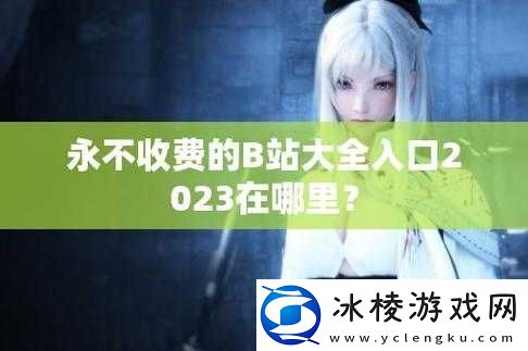 B站免费入口-MBA-智库百科：知识的宝库