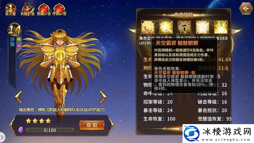 圣斗士星矢手游沙加究竟表现如何-详细图鉴呈现