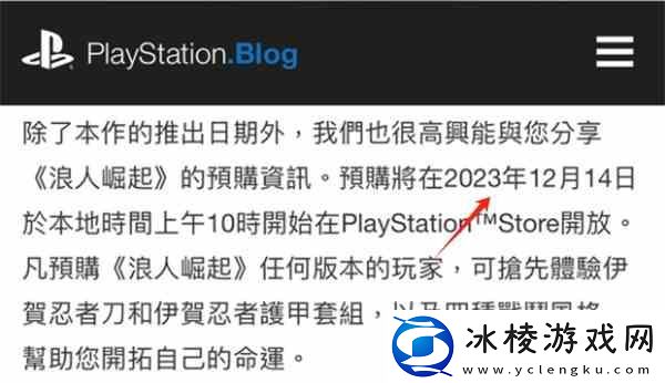 浪人崛起ps5发行时间