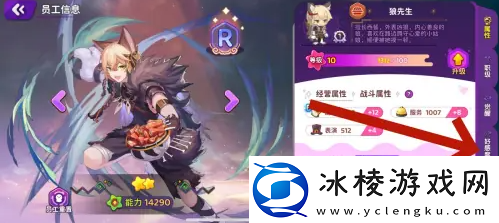 【角色成长】梦境食旅员工好感度礼物梦境食旅增进员工好感度方法