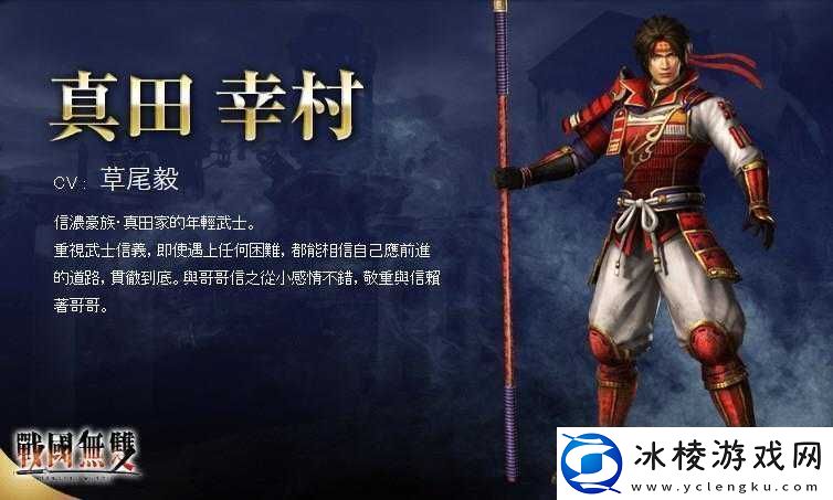 无双大蛇3真田幸村图鉴：武将真田幸村背景资料览