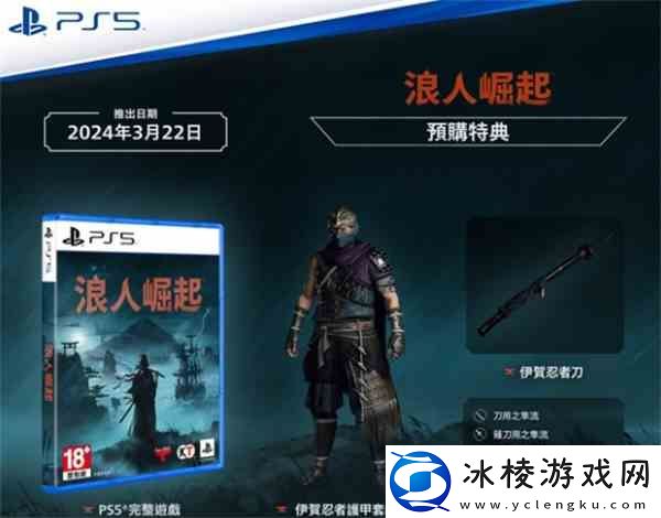 浪人崛起ps5发行时间