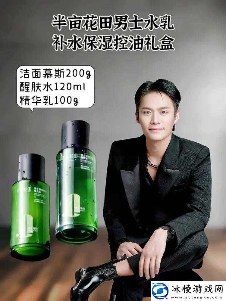 日本适合十八岁以上的护肤品男：探索精致护肤之旅