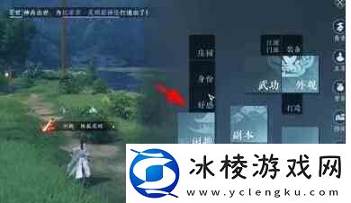 逆水寒手游好感度如何看