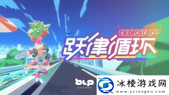 FEVERCON1st特别主题区！音游、街机、舞台、限定周边、同人创作！