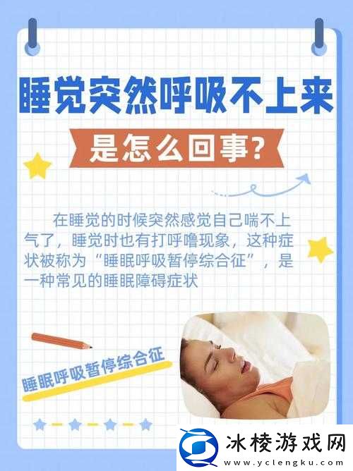 公交车睡着突然吸一口气像呼噜：这是怎么回事