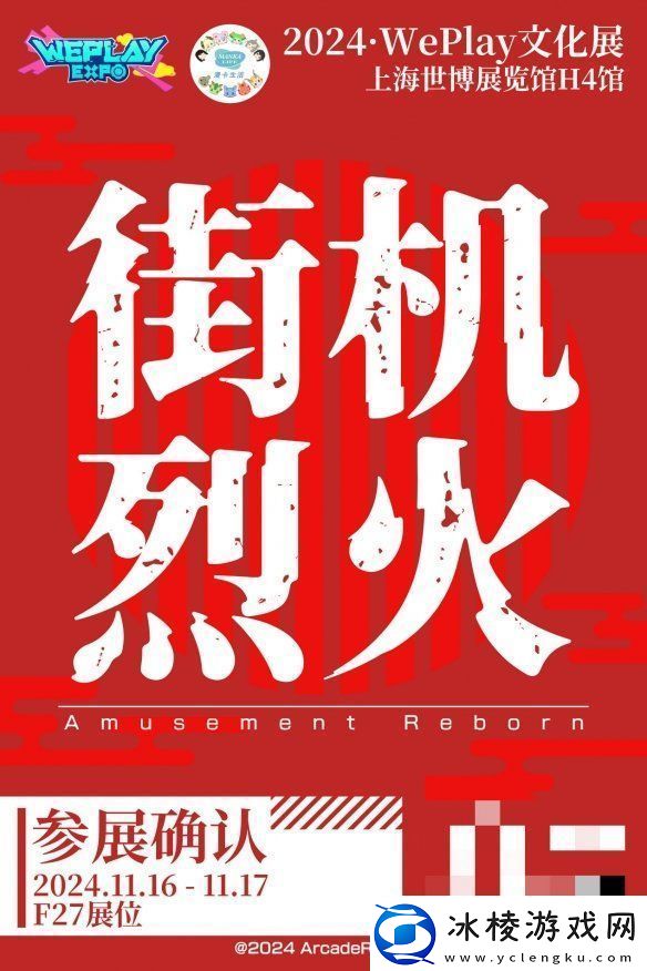 FEVERCON1st特别主题区！音游、街机、舞台、限定周边、同人创作！