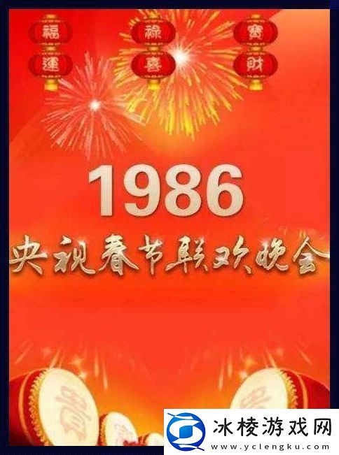 1986春晚会重生-议题炸裂-科技界的新潮流引领者！