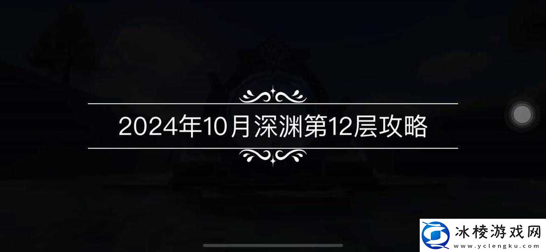 全球挑战：深渊眼魔攻略揭秘与深度分析介绍